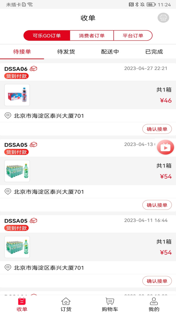 可乐GO老板官方版