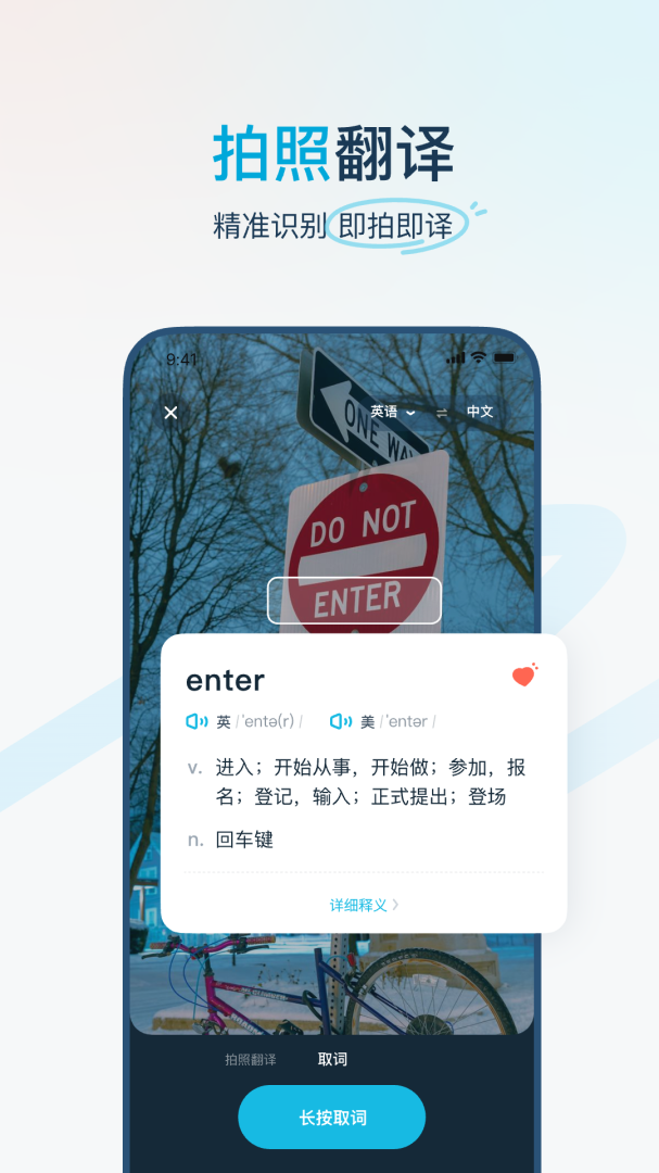 有道翻译官青少年版