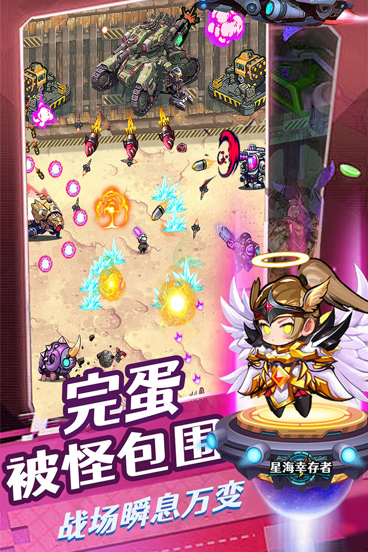 星海幸存者九游版