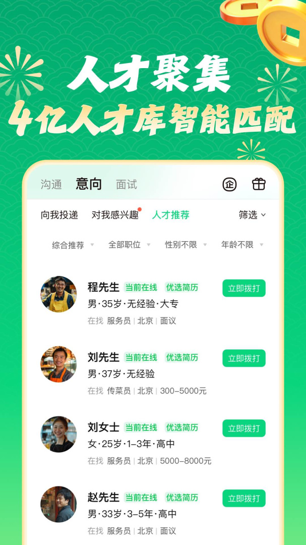 赶集直招