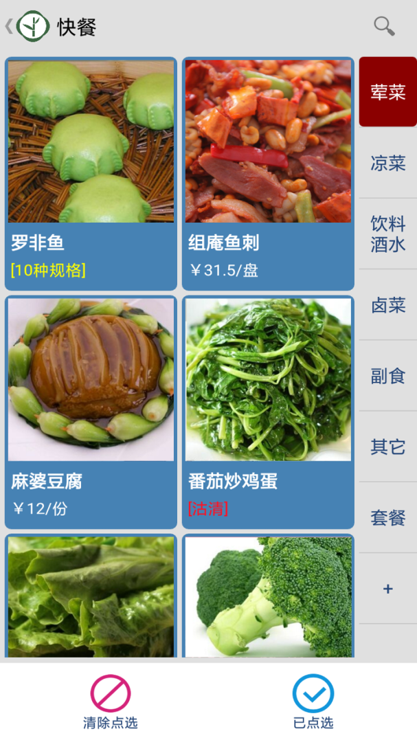 云食点餐收银系统
