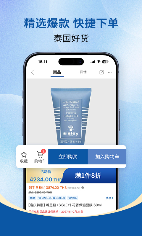 泰海淘app官方版