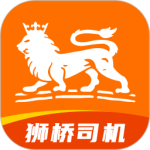 狮桥司机app