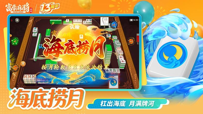 富豪麻将