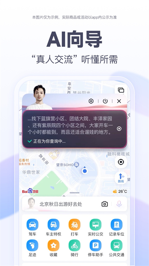 百度地图大屏版app高清大图 百度地图大屏版app20.0.0安卓版
