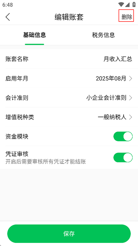 柠檬云财务app