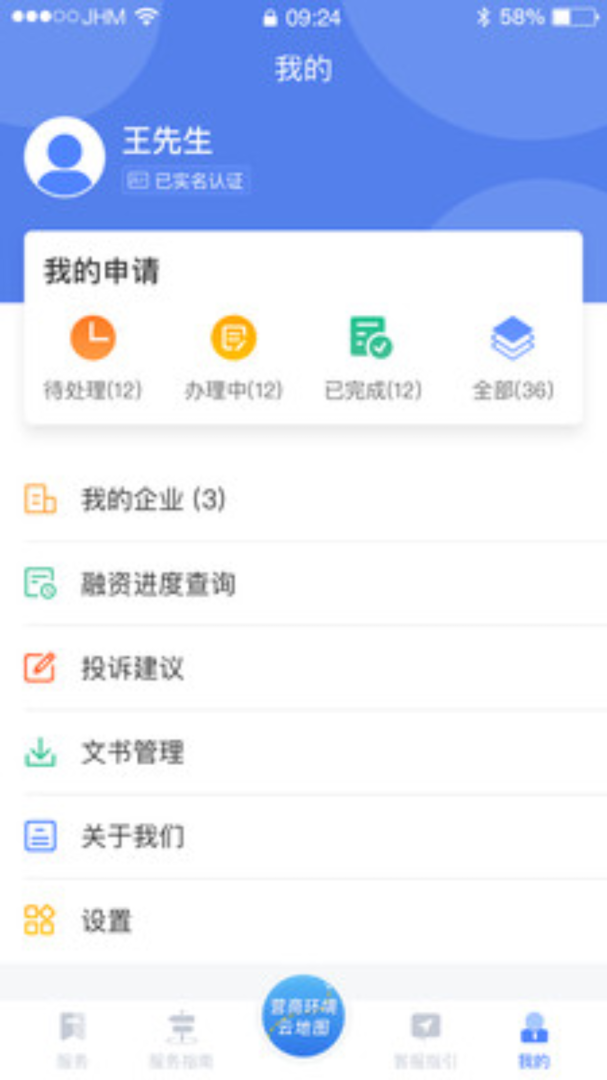 营商通官方最新版