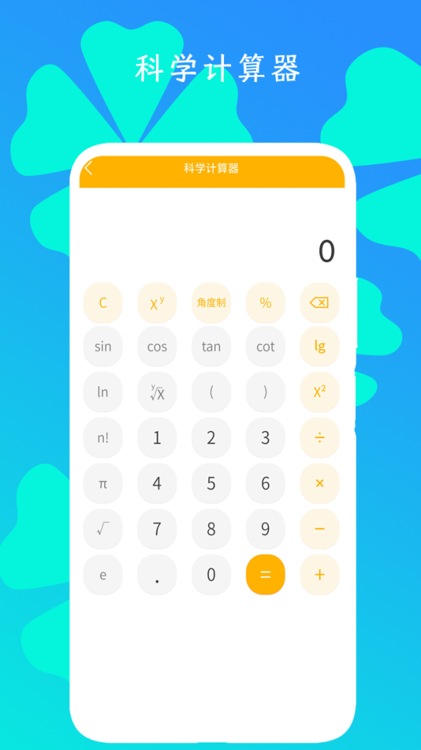 全智能计算器HD