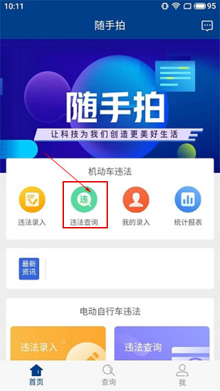 随手拍app