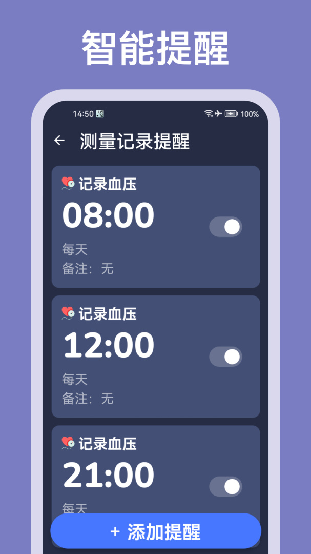 血压记录助手app