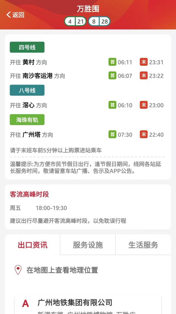广州地铁最新版