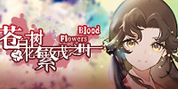 苍白花树繁茂之时
