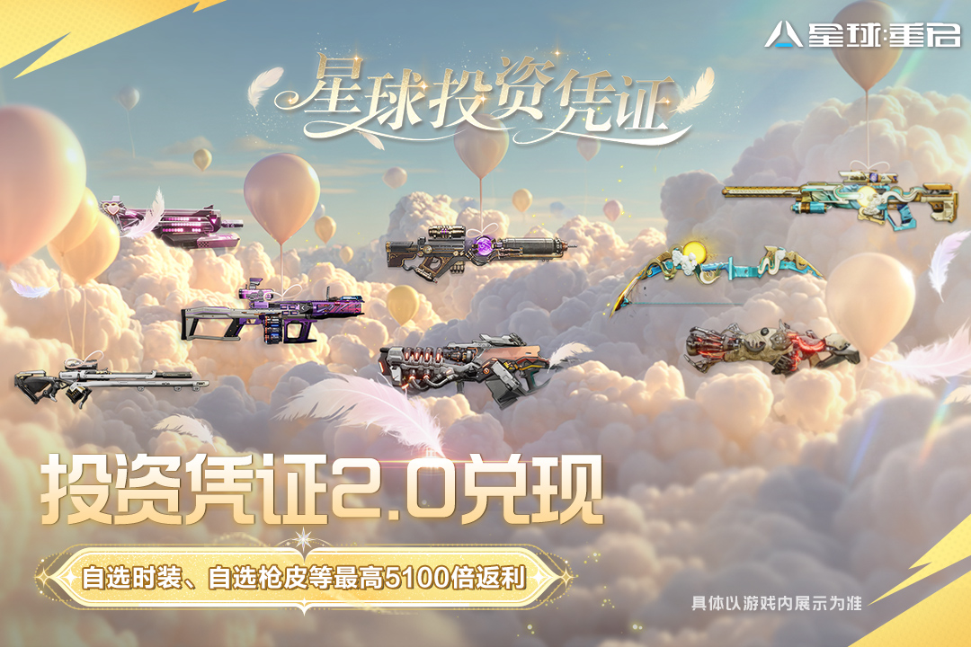 星球：重启九游版