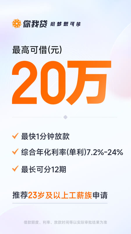 你我贷借款官方版