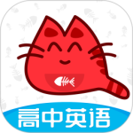 大猫高中英语正版app