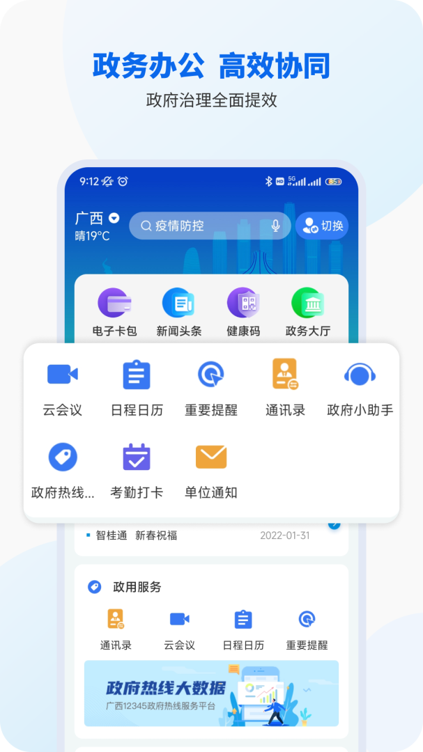 智桂通app官方版
