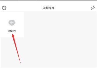 游狗多开官方版