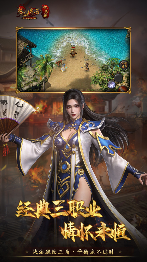 热血传奇手游