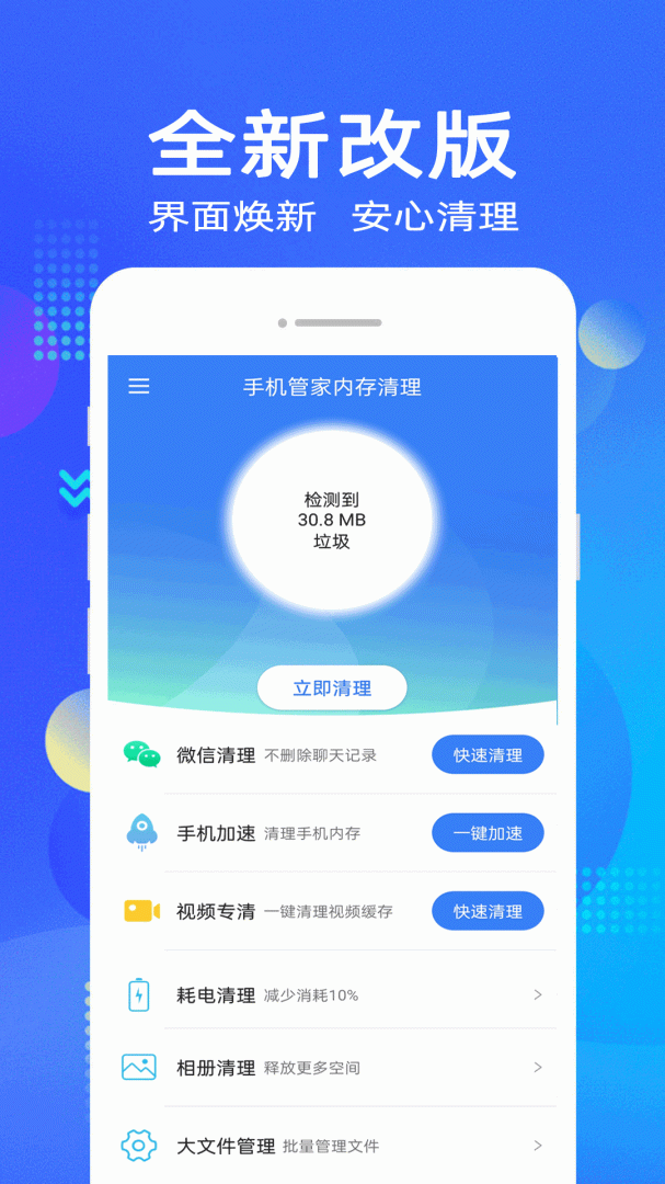 手机i管家