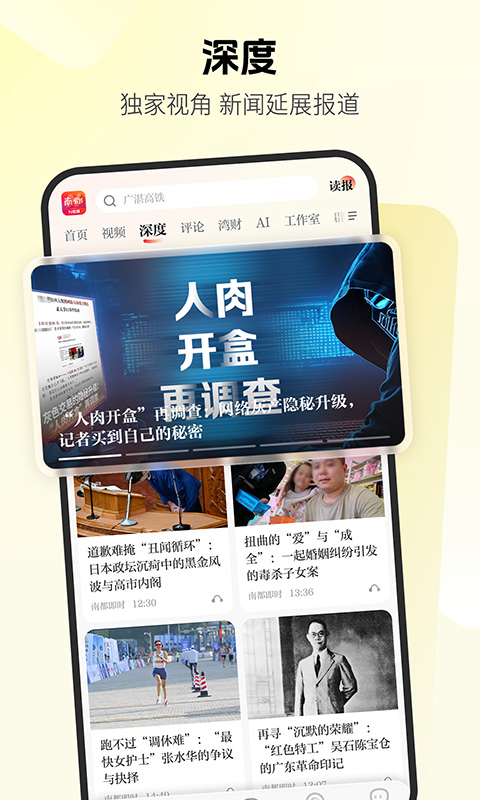 南方都市报官方版