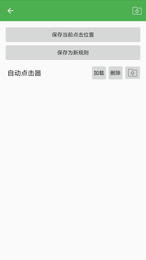 自动点击器