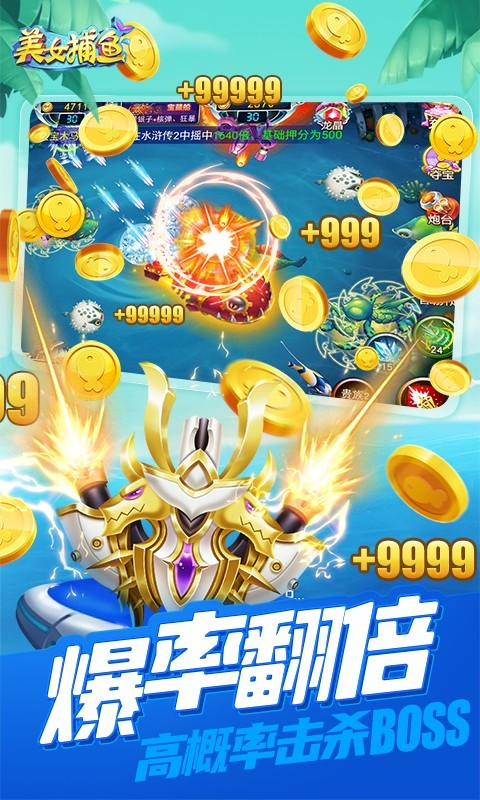 同城游美女捕鱼魅族版