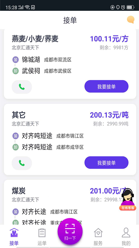司小宝货运平台