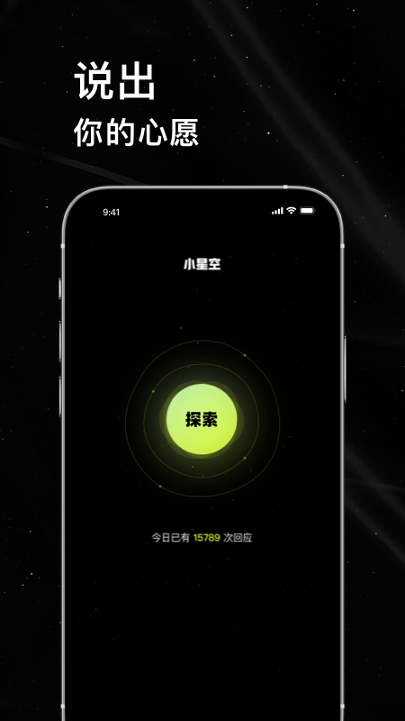 小星空最新版