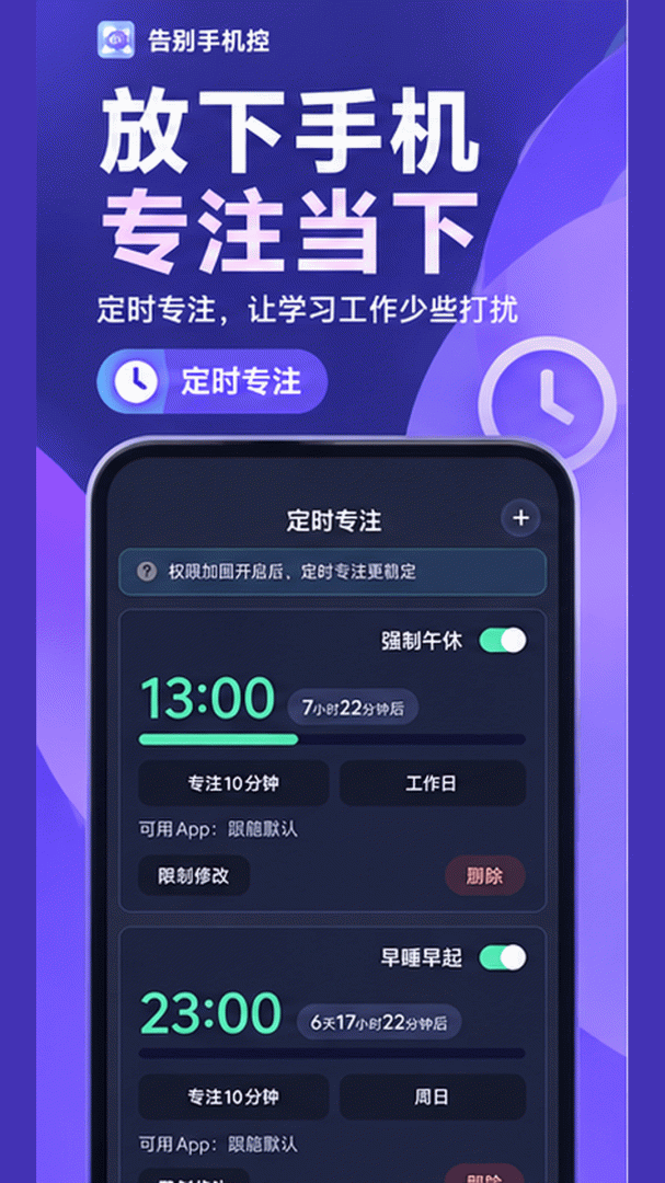 告别手机控