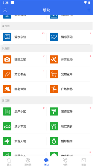 溧水114最新版app