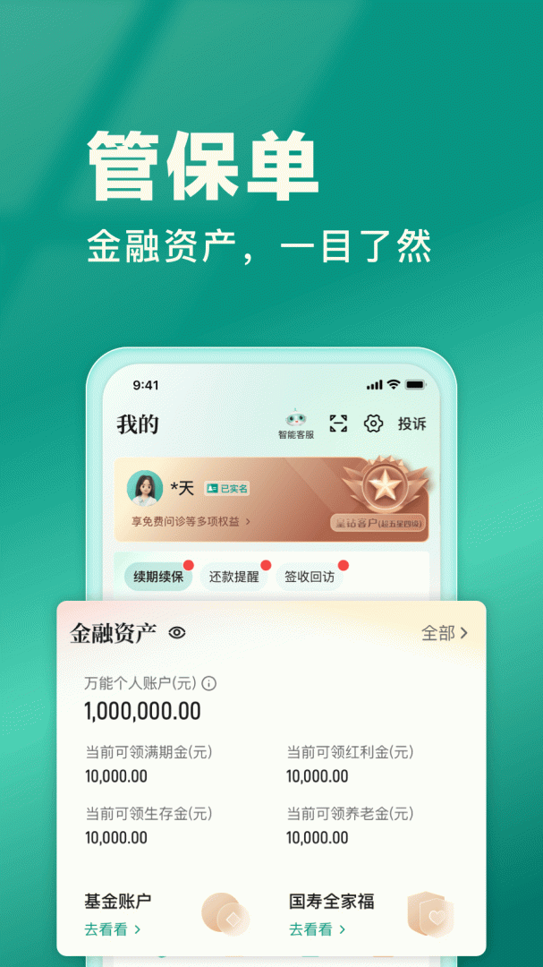 中国人寿寿险