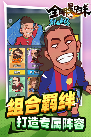 全明星足球腾讯版
