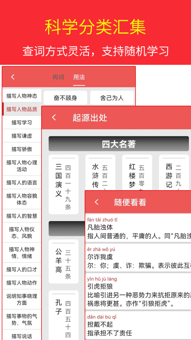 汉语成语词典app