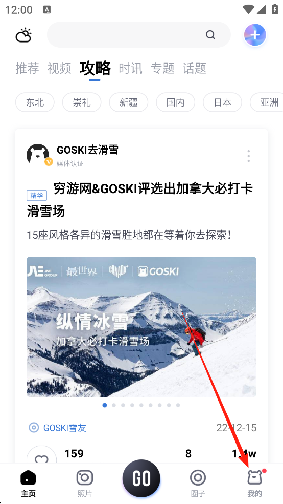 GOSKI去滑雪app