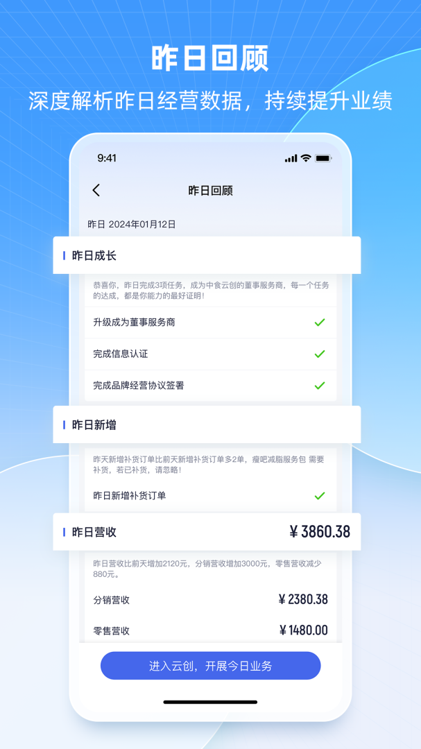 中食云创官方版