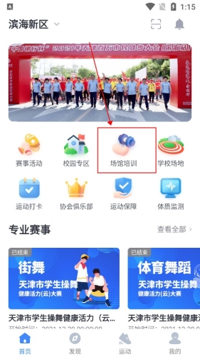 津门体育最新版app