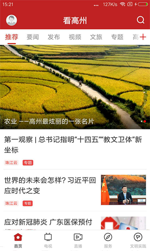 看高州app