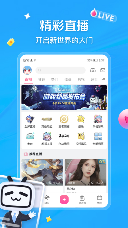 哔哩哔哩鸿蒙版