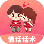 情话话术