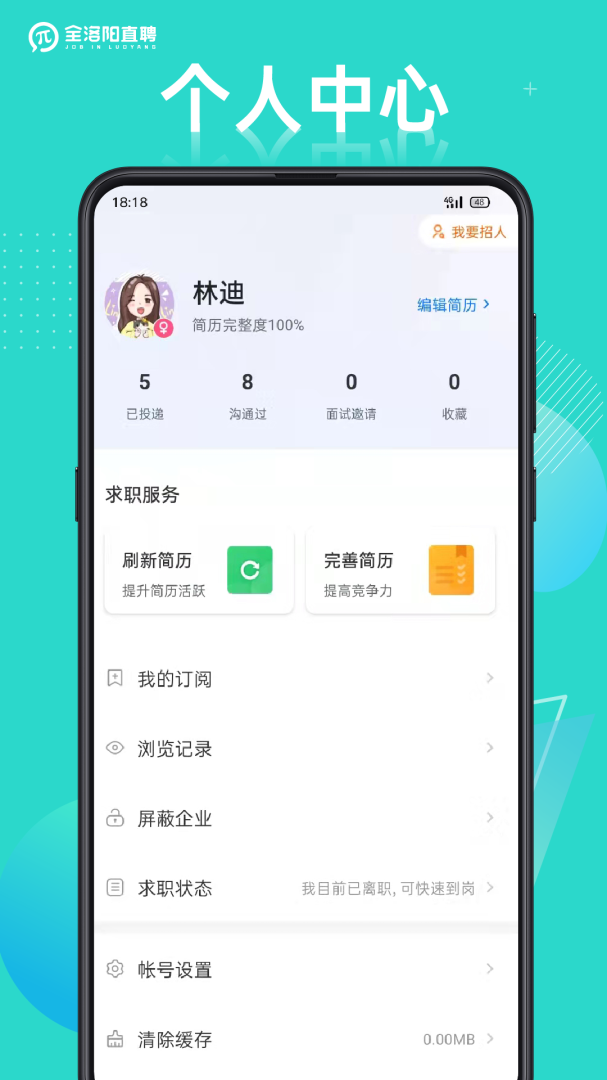 全洛阳直聘app最新版