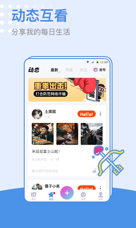 小蓝同志交友软件