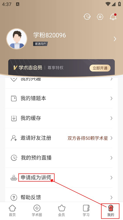 学术志app