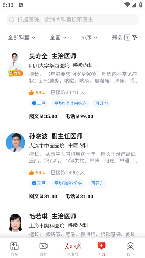 人民日报健康客户端app