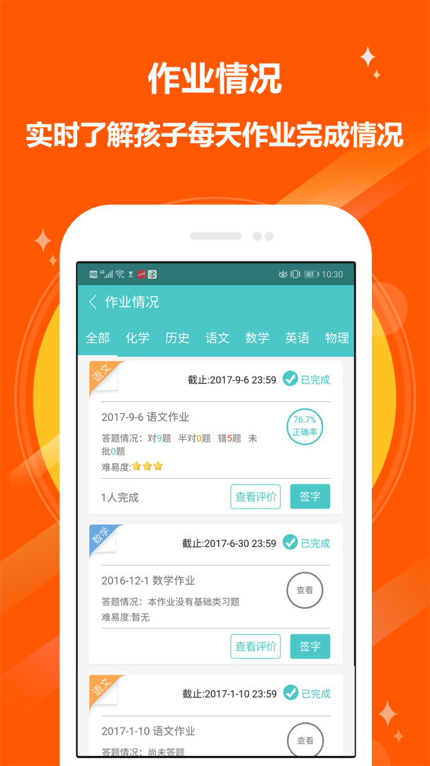 12xue家长最新版app