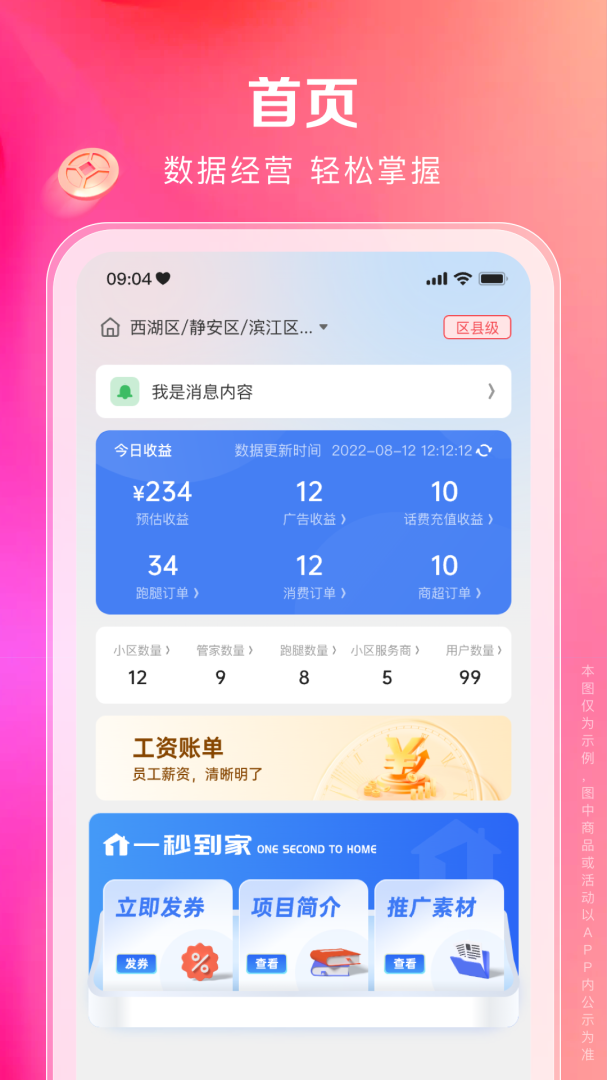 一秒到家服务端