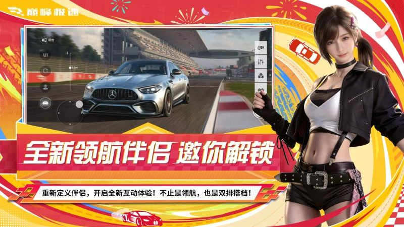 巅峰极速最新版