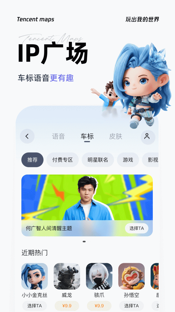 腾讯地图北斗导航