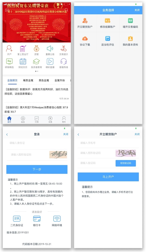 东吴掌财app