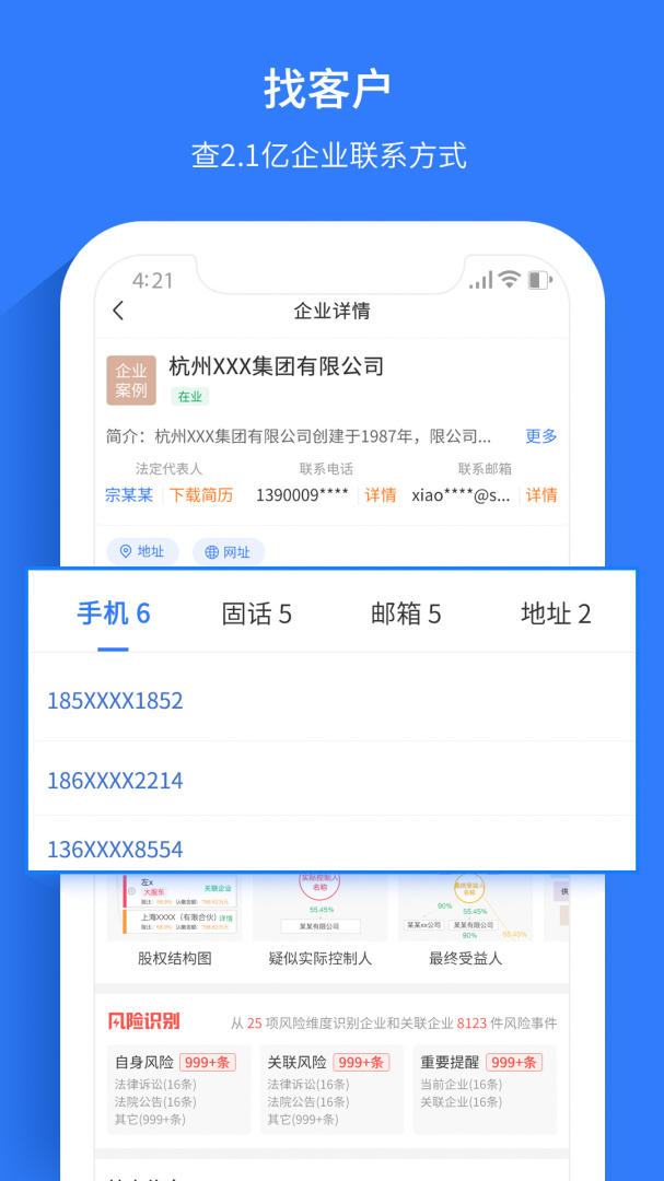 水滴信用(企业信用查询平台软件)v3.0.21安卓版截图2