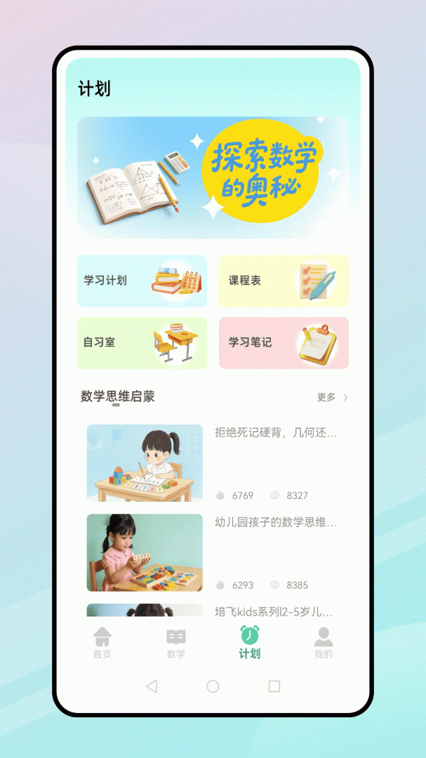 都都数学官方正版app